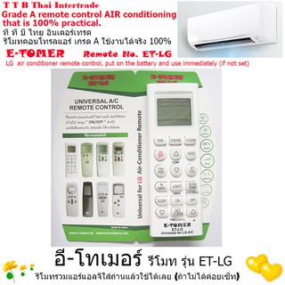 ET-LG รีโมทแอร์รวมยูนิเวอร์แซลอี-โทเมอร์ ใช้สำหรับแอร์รวมยี่ห้อแอลจีได้ทุกรุ่น