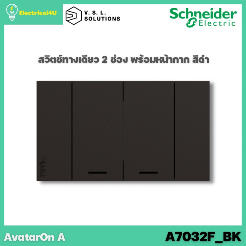 Schneider Electric A7032F_BK AvatarOn A สวิตซ์ทางเดียว 2 ช่อง พร้อมหน้ากาก ประกอบสำเร็จรูป สีดำ