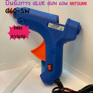 ปืนยิงกาว GLUE GUN 60W (G60-SW) MITSUMI แถมกาวแท่ง