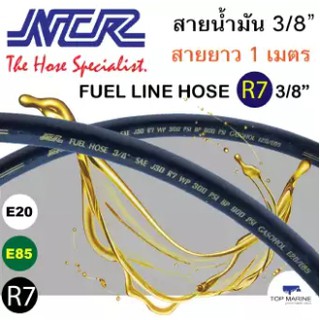 สายน้ำมัน SAE J30 R7 ขนาด 3/8นิ้ว NCR ( 1 เมตร )