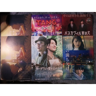 【Handbill / ใบปิดภาพยนตร์ญี่ปุ่น】Even if Love Disappeared, TANG, From Siberia with Love, Sherlock, Phases of the Moon