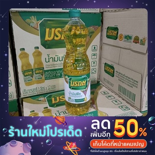 ถูกที่สุด🇹🇭น้ำมันพืชมรกต1ลิตร ขวดเดียว ไม่จำกัดออเดอร์