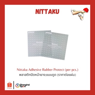 พลาสติกปิดหน้ายาง Nittaku Adhesive Rubber Protect (ราคา/2 แผ่น)