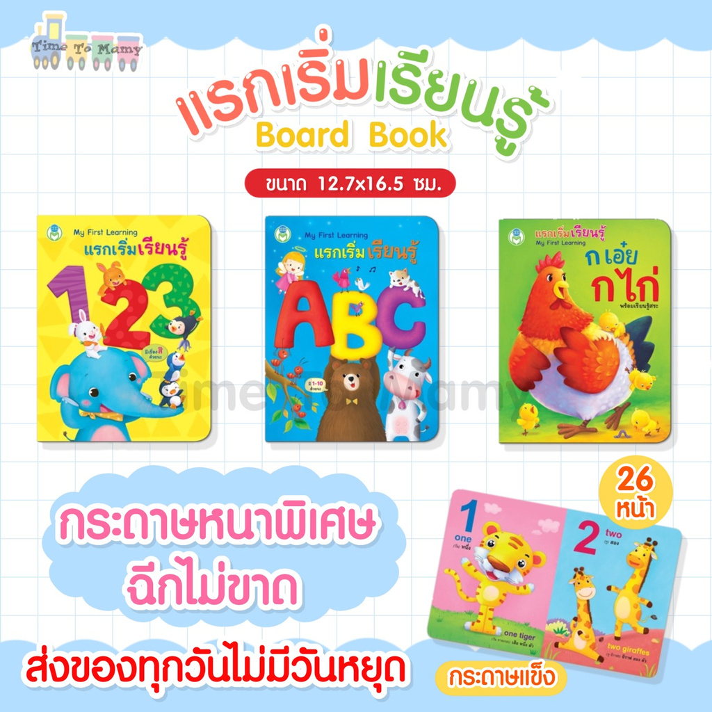 🛵ส่งด่วนทันทีตัดรอบ5โมงเย็น🛵หนังสือ เล่มแรกของหนู หนูหัดอ่าน กขค. ABC 123 ฉีกไม่ขาด