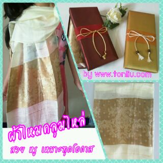 ผ้าไหมคลุมไหล่ในกล่องผ้าไหม พร้อมส่ง
