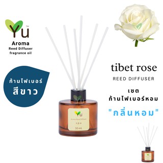 ก้านไม้หอม ไฟเบอร์สีขาว 50 ml. กลิ่น Tibet Rose : กลิ่นดอกกุหลาบทิเบต กลิ่นหอมหวานสุดแสนโรแมติก