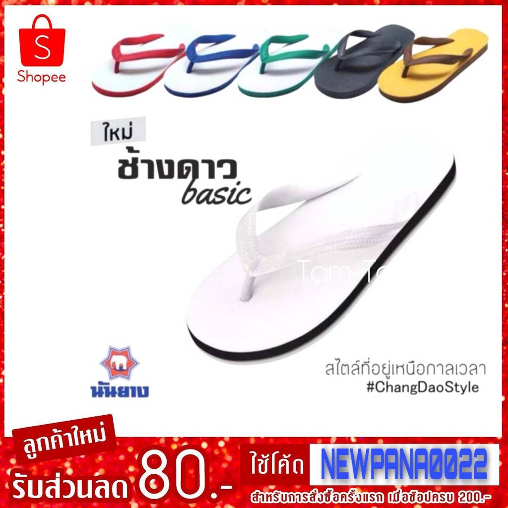 รองเท้าฟองน้ำ​ นันยาง​ ช้างดาว แบบหนีบ
