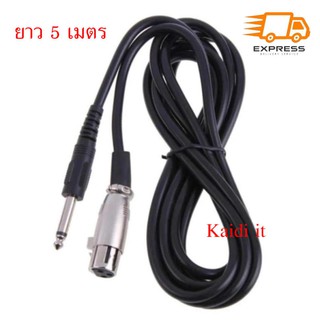 Kaidi it สายไมค์ 3 Pin female to 6.35mm 5M Microphone Cable