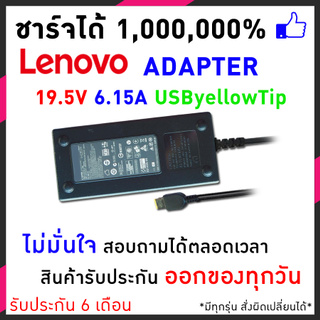 สายชาร์จโน๊ตบุ๊ค Lenovo IBM Adapter 19.5V/6.15A (USB yellowTip) -Black IdeaPad Y470P Y560 Y460P Y560d อีกหลายๆรุ่น