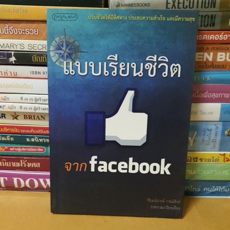 # หนังสือมือสอง#หนังสือแบบเรียนชีวิตจาก Facebook