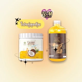 coconut &amp; tanaka ginseng 500ml แท้100% : ครีม โสมมะพร้าว เซรั่ม ทานาคาโสม กระจ่างใสกว่าเดิม โลชั่นเร่งขาว