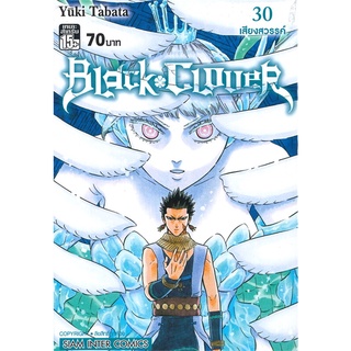 นายอินทร์ หนังสือ BLACK CLOVER เล่ม 30 เสียงสวรรค์