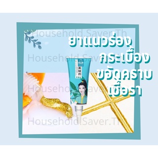 [ Flash Sale 12.12พร้อมส่ง ] ยาแนวร่องกระเบื้องขจัดคราบเชื้อรา