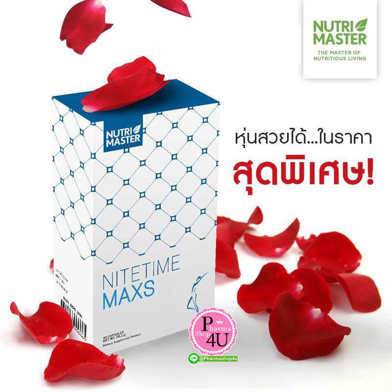 !!!Nutrimaster Nitetime Maxs 30 แคปซูล สารสกัดจากธรรมชาติ NUTRI MASTER NITE TIME MAXS P4U