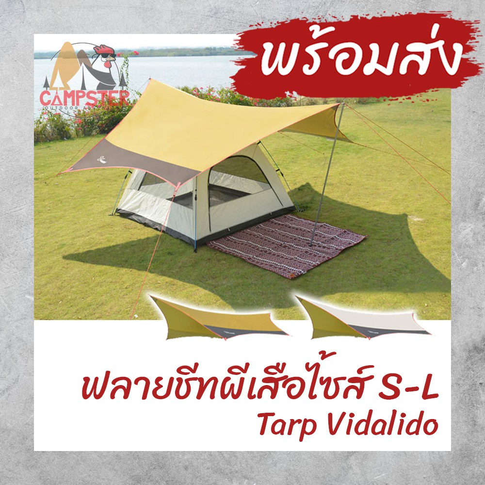 ฟลายชีท Vidalido Tarp ทรงผีเสื้อ ขนาด S 3.6x4.2 เมตร และ ขนาด L 5.5x5.6 **สินค้าพร้อมส่ง**