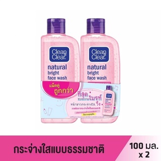 คลีนแอนด์เคลียร์ โฟมล้างหน้า เนเชอรัลไบรท์เฟซวอช 100 มล. แพ็คคู่ (2 ชิ้น) Clean&amp;Clear Natural Bright Face Wash 100ml.X2