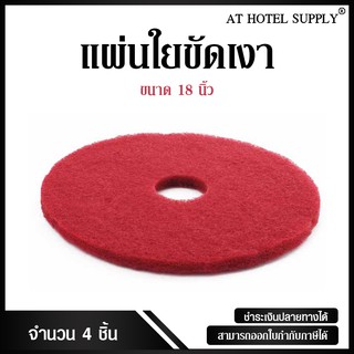 Athotelsupply แผ่นใยขัดเงา สำหรับทำความสะอาด ขนาด 18 นิ้ว, จำนวน 4 ชิ้น สำหรับโรงแรม รีสอร์ท สปา และห้องพักในอพาร์ทเม้นท