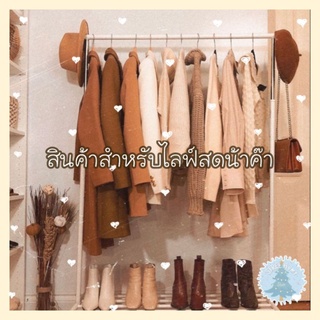 ตะกร้า1 ราคารวม แฟชั่น🧸🧺🧸