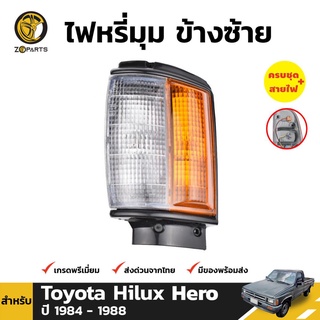 ไฟหรี่มุม + หลอดไฟ ข้างซ้าย สำหรับToyota Hilux 1984-1988