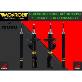 โช้คอัพ MONROE รถ ISUZU D-MAX RODEO / HI-LANDER 4X4 ปี 2003-2011 ยกสูง