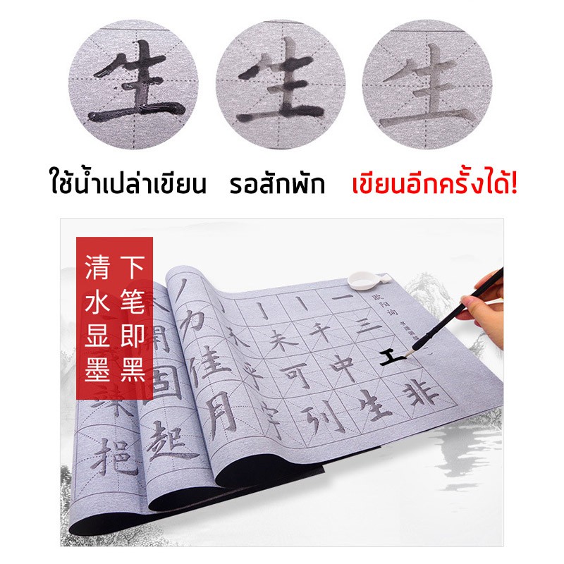 (ราคาแผ่นละ) กระดาษหัดเขียนจีนด้วยน้ำเปล่า พู่กันด้วยน้ำ สำหรับฝึกเขียนจีน