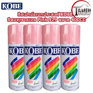 สีสเปรย์ KOBE สีชมพูพาสเทล ขนาด400CC