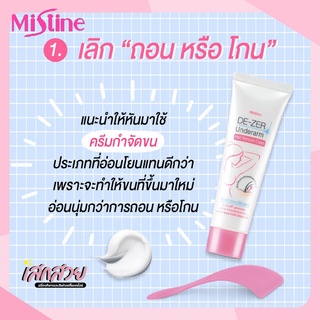 ครีมกำจัดขน Mistine De-Zer Underarm Hair Remover Cream  ดี เซอร์ อันเดอร์อาร์ม 25g