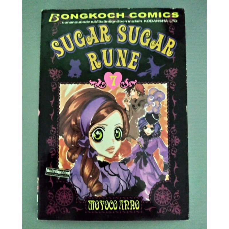 หนังสือการ์ตูนเก่า Sugar Sugar Rune