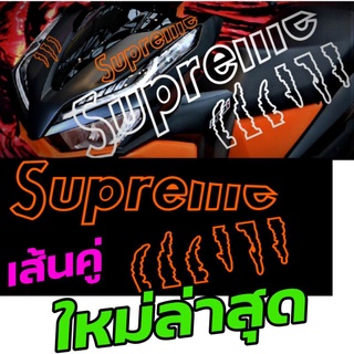 สติ๊กเกอร์ติดรถclick 125i สติ๊กเกอร์click150i สติ๊กเกอร์supreme สติ๊กเกอร์กรงเล็บ สติ๊กเกอร์รอยขวนclicki cliik125 i