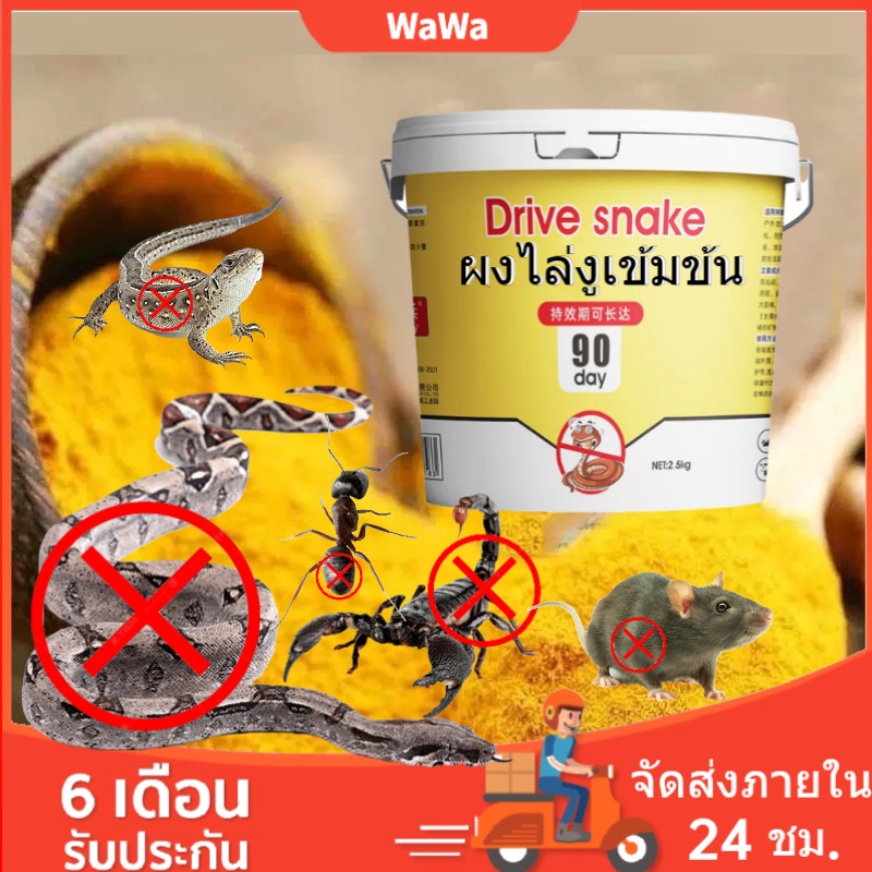 ผงกำมะถันไล่งู ติดทนนาน 90 วัน เครื่องไล่งู สามารถออกฤทธิ์กับแมลงมีพิษทุกชนิด เช่น ตะขาบ มด แมลงสาบ
