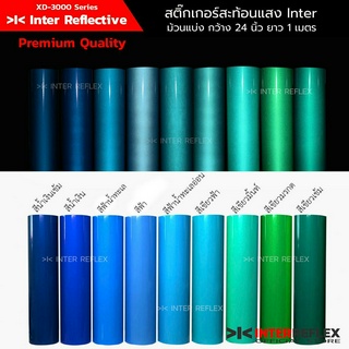 สติ๊กเกอร์สะท้อนแสง Inter Reflective สีน้ำเงิน สีฟ้า สีเขียว…