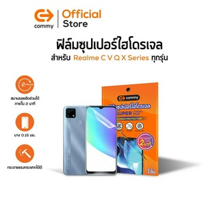 Commy ฟิล์มซุปเปอร์ไฮโดรเจล สำหรับ Realme รุ่น C/ V/ Q/ X Series Super hydrogel