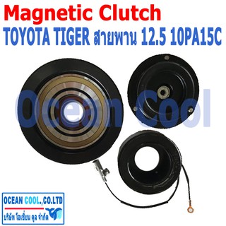 คลัชคอมแอร์ ไทเกอร์ 10PA15C  ร่องสายพาน ร่อง A  12.5 ลูกปืนมู่เล่ NSK แท้ MGC0041  Magnetic Clutch Toyota Hilux Tiger