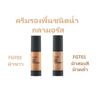 รองพื้นชนิดน้ำสูตร Oil-free กลามอรัส กิฟฟารีน GIFFARINE  GLAMOROUS FLUID BASE FOUNDATION 30กรัม