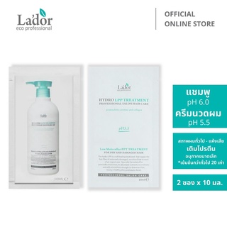 ลาดอร์ เคราติน แอลพีพี แชมพู + ครีมนวดผม 10 มล.(1+1 ซอง)  Lador™ Keratin LPP Shampoo + Treatment 10 mL. (1+1 Pc.)