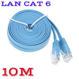 สายแลน (ภายใน) LAN Indoor CAT6 พร้อมใช้งาน เข้าหัวสำเร็จ สายแบน ขนาด 10 เมตร