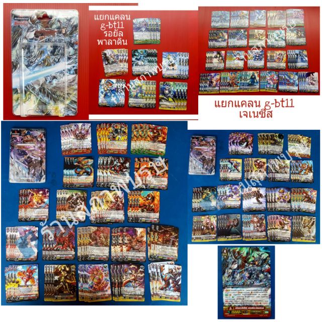 การ์ดแวนการ์ด แยกแคลน จากชุด VGT-G-BT11