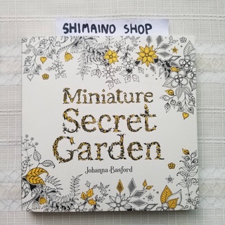 (ถูกกว่าปก) สมุดภาพระบายสี Miniature Secret Garden by Johanna Basford สมุดระบายสี สำหรับผู้ใหญ่ เด็ก ฝึกสมาธิ คลายเครียด