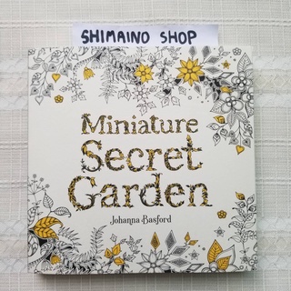 (ถูกกว่าปก) สมุดภาพระบายสี Miniature Secret Garden by Johanna Basford สมุดระบายสี สำหรับผู้ใหญ่ เด็ก ฝึกสมาธิ คลายเครียด