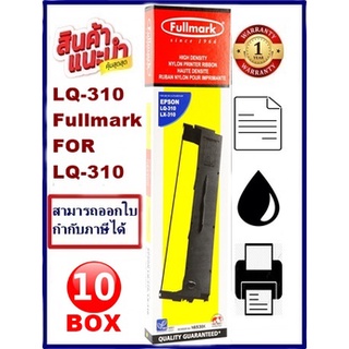 ตลับผ้าหมึก EPSON LQ-310 Fullmark(10BOX) (ผ้าหมึกพร้อมตลับราคาพิเศษ)สำหรับ EPSON LQ-310