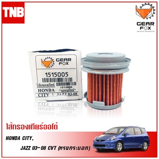 GEARFOX กรองเกียร์ออโต้ HONDA CITY, JAZZ ปี 2003-2008 CVT (ทรงกระบอก) กรองเกียร์