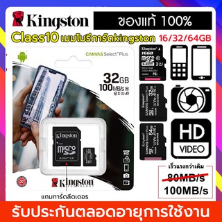 แหล่งขายและราคา(ของแท้) เมมโมรี่การ์ด Kingston 16GB 32GB 64GB Memory Card Micro SD SDHC 16GB/32GB Class10คิงส์ตันอาจถูกใจคุณ