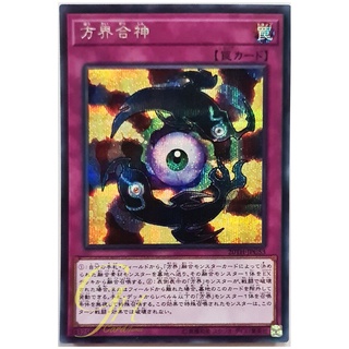 [20TH-JPC53] Unification of the Cubic Lords (Secret Rare)