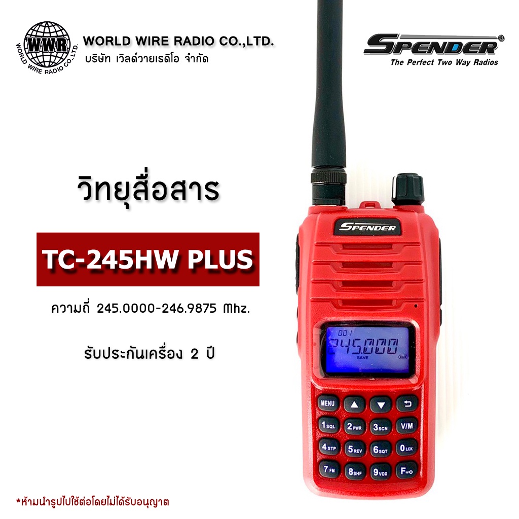 วิทยุสื่อสาร ยี่ห้อ SPENDER รุ่น TC-245HW PLUS กำลังส่ง 5 วัตต์ ส่งไกล 5-10 กิโลเมตร #วอ.แดง #ถูกกฏหมาย