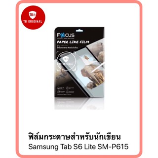 ฟิล์มกระดาษโฟกัส รุ่น Samsung Tab S6 Lite SM-P615