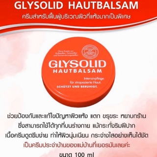 Glysolid ครีมเทพแก้ด้านจากเยอ