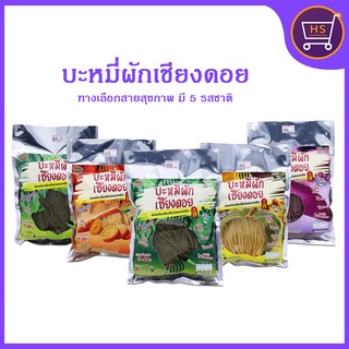 บะหมี่ผักเพื่อสุขภาพบะหมี่ผักเชียงดอย แคลอรี่ต่ำ ผักออร์แกนิค100% ปลอดสารพิษ สูตรดั้งเดิมมีทั้งหมด 6 รสชาติ