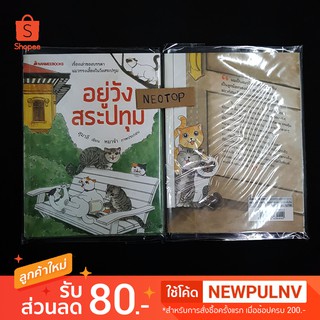 หนังสือ อยู่วังสระปทุม ปกอ่อน 120 หน้า - neotop