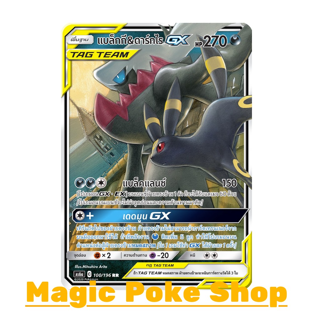 แบล็กกี & ดาร์กไร GX (RR,SD) ความมืด ชุด ศึกตำนาน การ์ดโปเกมอน (Pokemon Trading Card Game) ภาษาไทย a