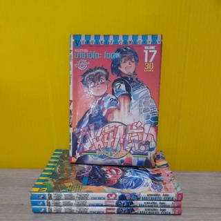 สิงห์นักปั่น (ขายแยกเล่ม)